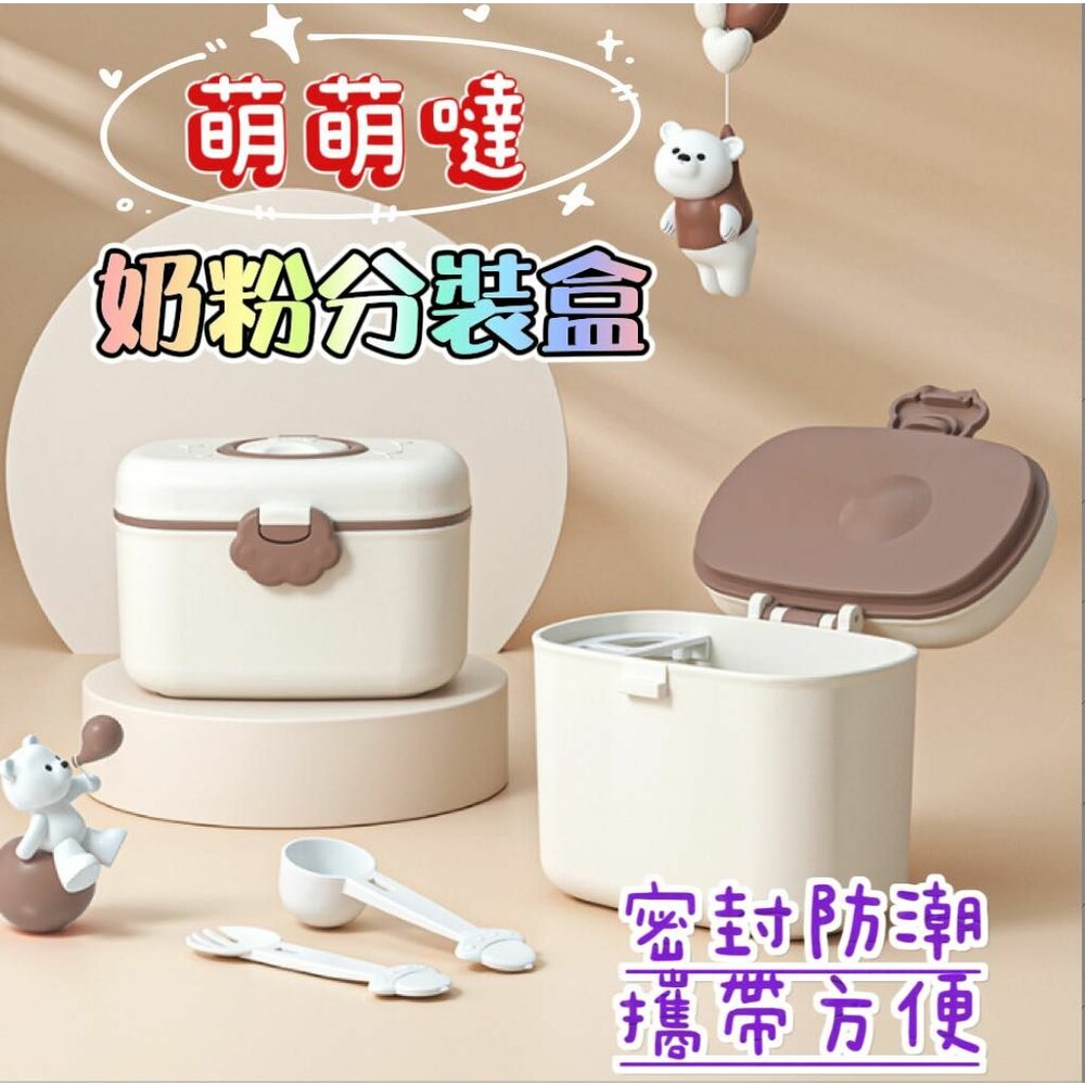 230912211542-✨台灣出貨✨ 奶粉分裝盒 便攜式奶粉盒 密封奶粉盒 奶粉分裝罐 奶粉罐
