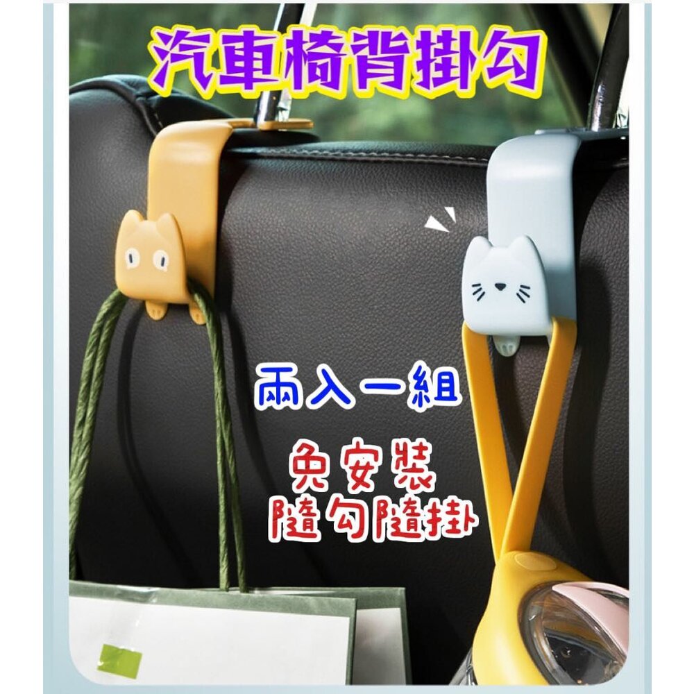 230919204928-✨台灣現貨✨  車用掛勾 汽車椅背掛勾 汽車掛勾 椅背置物勾 汽車坐椅掛勾