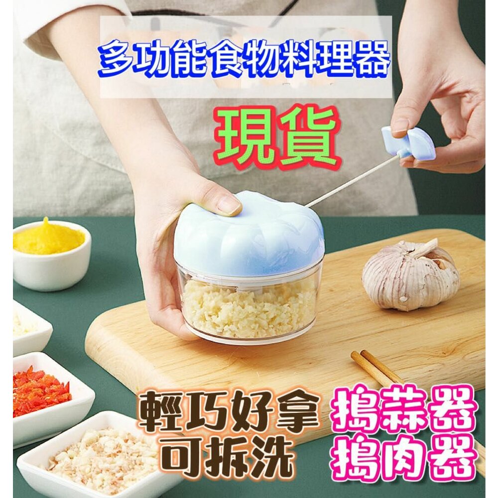 230928141415-🎀台灣現貨🎀 蒜泥器 搗蒜器 手拉式搗蒜器 磨泥器 絞肉機 切蒜器 切蒜神器