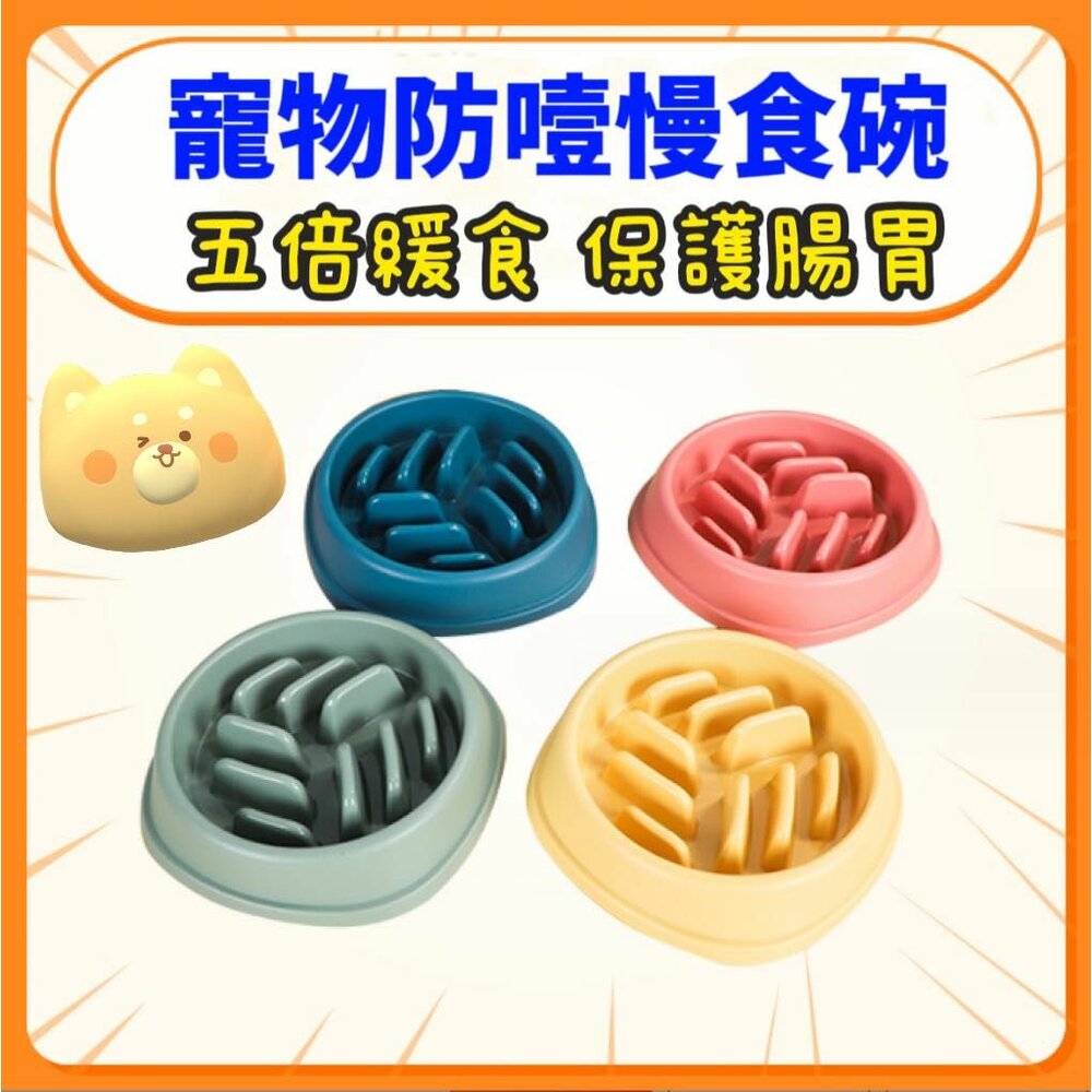 230929153325-✨台灣現貨✨ 寵物慢食碗 防噎慢食碗 狗碗 慢食碗 貓碗 寵物碗 飼料碗 減肥碗