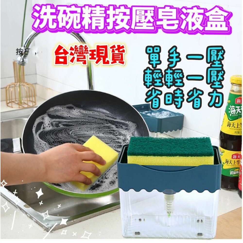 231003150433-🎀台灣🎀 按壓式洗碗精皂盒 (贈菜瓜布) 洗碗精自動按壓盒 按壓式洗碗精盒