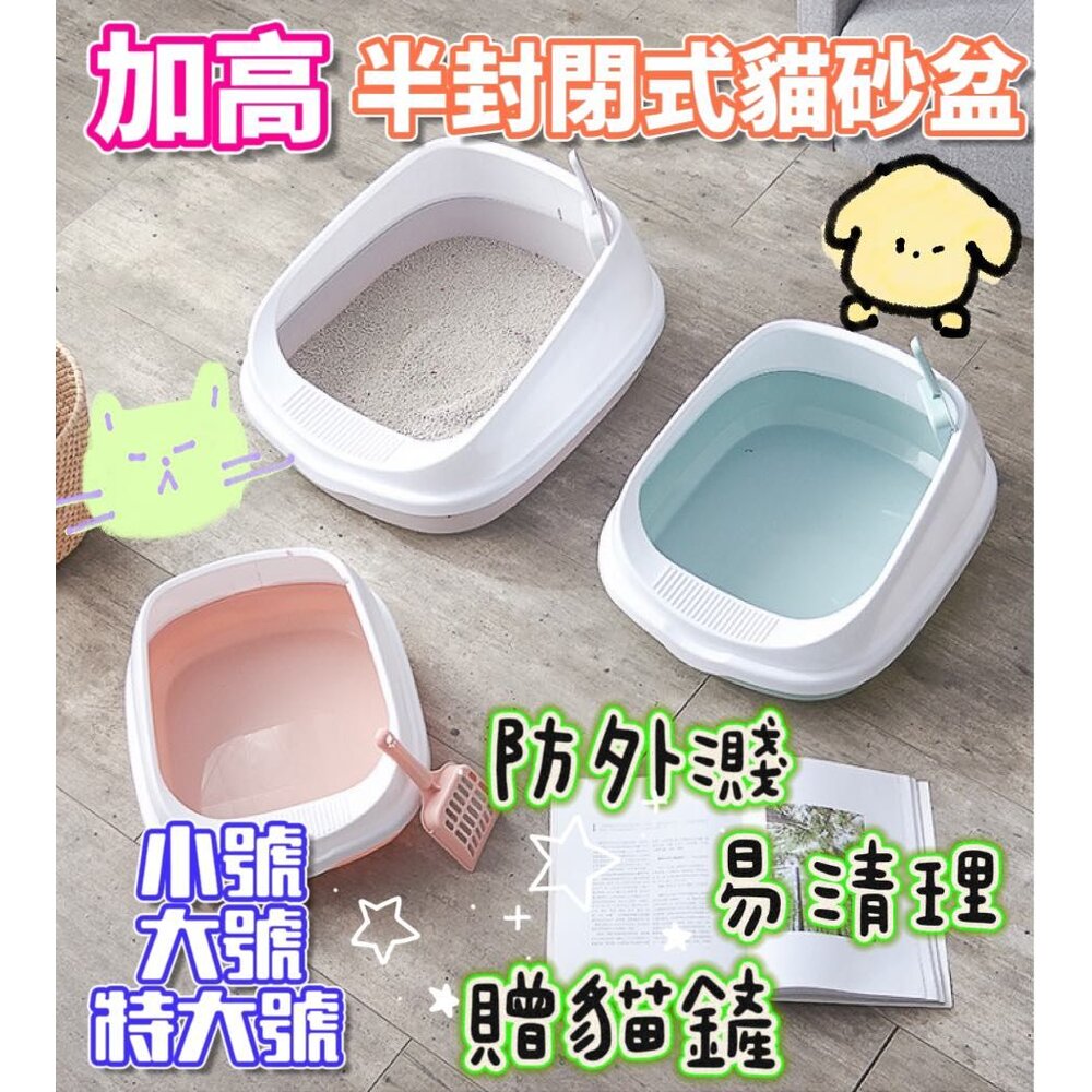 231007140759-✨台灣✨ 貓砂盆 特大號貓砂盆 防濺貓砂盆 貓便盆 加高貓砂盆 半封閉式貓砂盆