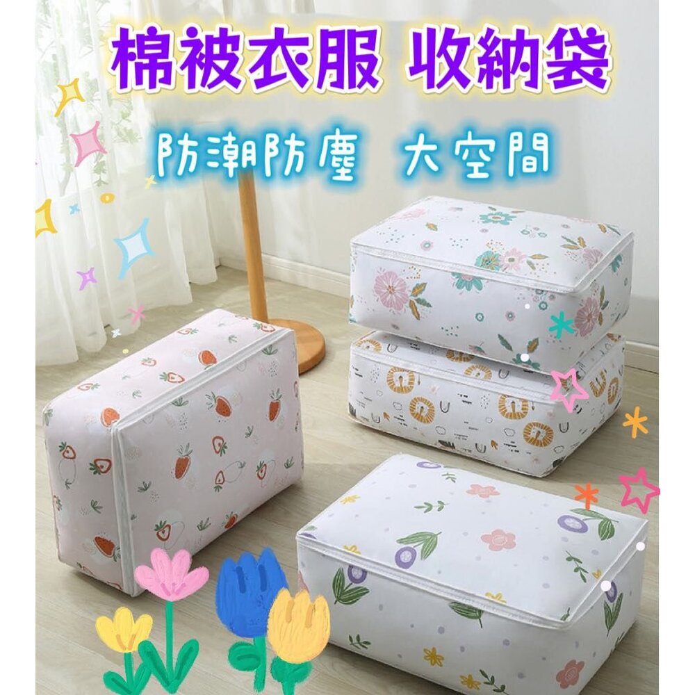 231019204818-✨台灣✨ 棉被收納袋 衣服收納袋 防水袋 棉被袋 棉被防塵袋 被子收納袋 棉被收納