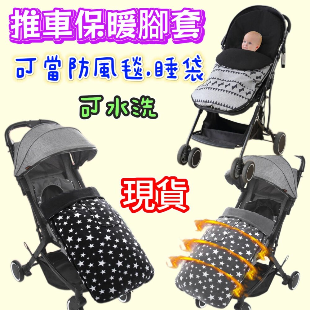231103210615-✨台灣免運✨推車腳套 嬰兒車保暖腳套 推車腳套 推車擋風毯 推車蓋毯