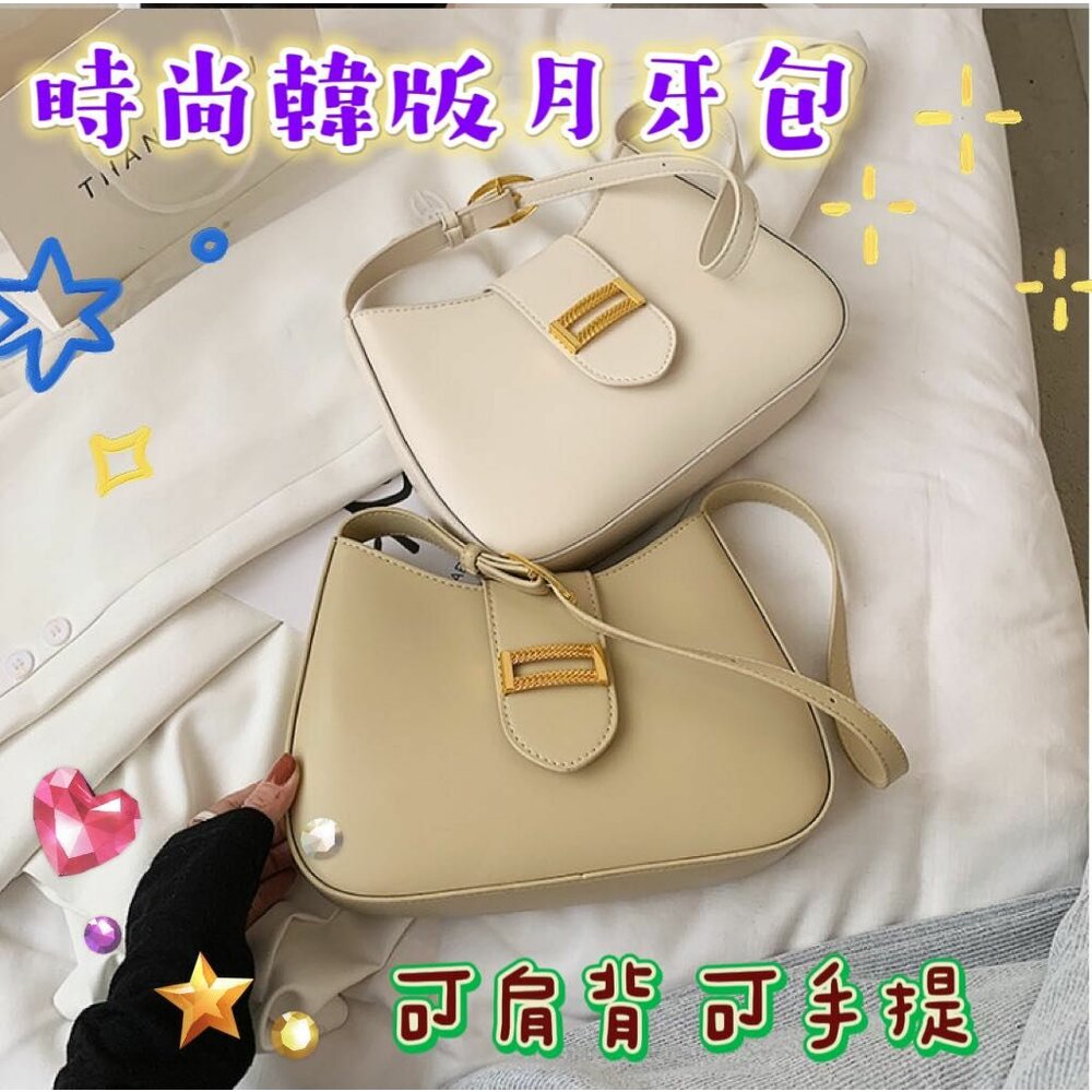 231118213049-🎀台灣現貨免運🎀  月牙包 腋下包 法棍包 肩背包 女生包包 手提包 餃子包 馬鞍包