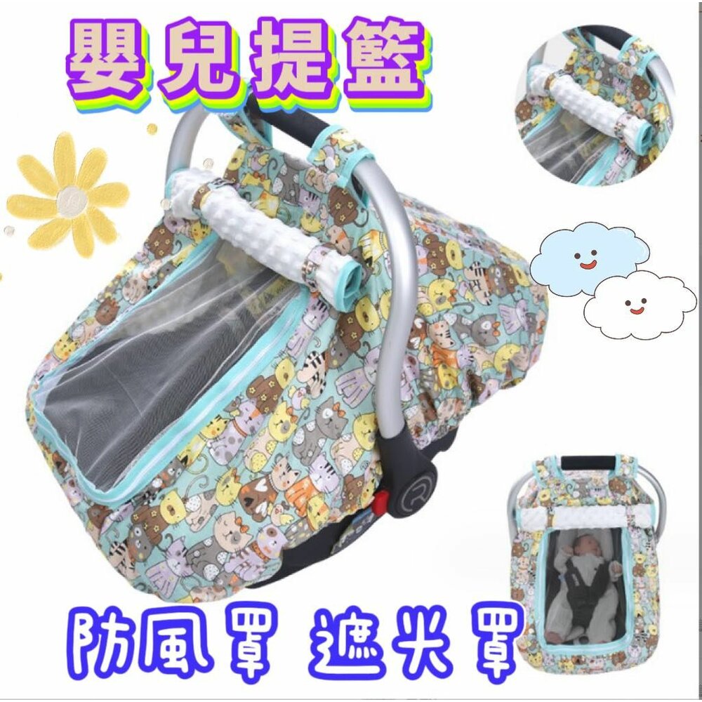231120163911-✨台灣免運✨ 提籃防風罩 遮光罩 擋風罩 提籃防蚊罩 提籃遮光罩 提籃保暖罩 汽坐提籃防風罩