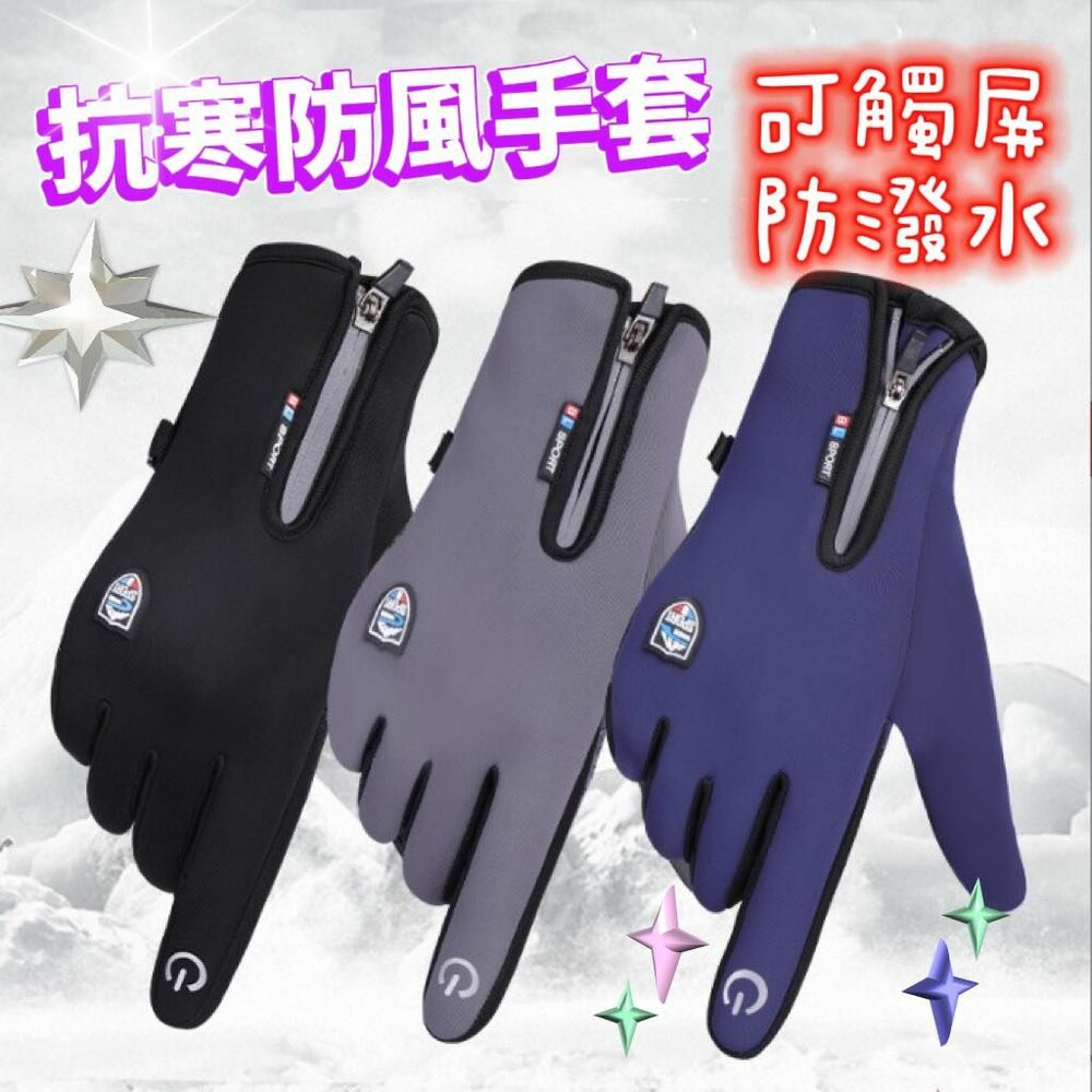 231121211007-✨台灣現貨✨ 機車手套 可觸控 防風手套 機車防風手套 抗寒手套 防水手套 保暖手套 騎車手套 騎士手套