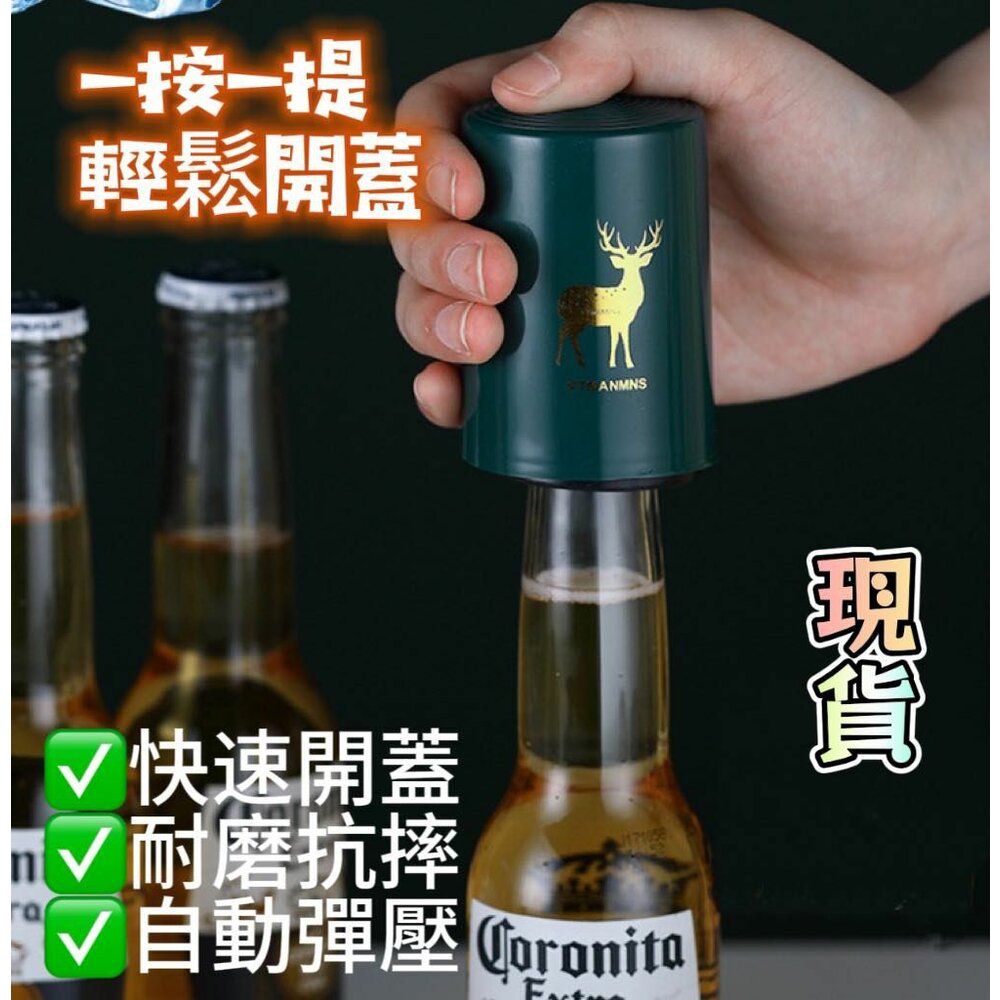 240102193958-✨台灣現貨✨ 開瓶器 酒瓶開瓶器 啤酒開瓶器 飲料開瓶器 按壓式開瓶器 省力開瓶器