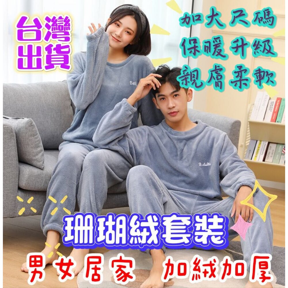 240112223606 - ✨台灣出貨免運✨ 保暖睡衣 冬天睡衣 大人睡衣 珊瑚絨睡衣 居家睡衣 大尺碼睡衣 情侶套裝 女睡衣 男睡衣 發熱