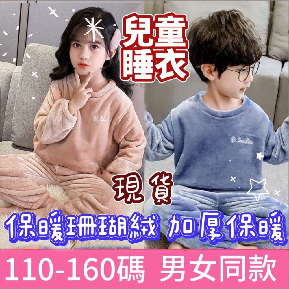240201200854-🎀台灣出貨免運🎀 兒童珊瑚絨睡衣 兒童保暖睡衣 珊瑚絨睡衣 秋冬睡衣 加厚睡衣 長袖睡衣 內刷毛睡衣