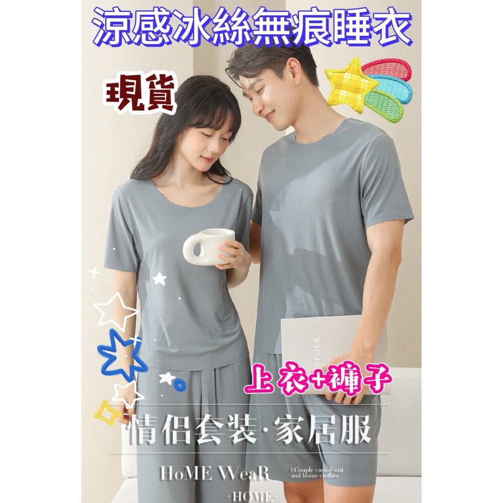 240318094739-🎀台灣現貨免運🎀 冰絲睡衣 涼感睡衣 女生睡衣 男生睡衣 冰絲睡衣套裝 無痕睡衣 家居服 女生睡衣 男生睡衣 情侶睡衣