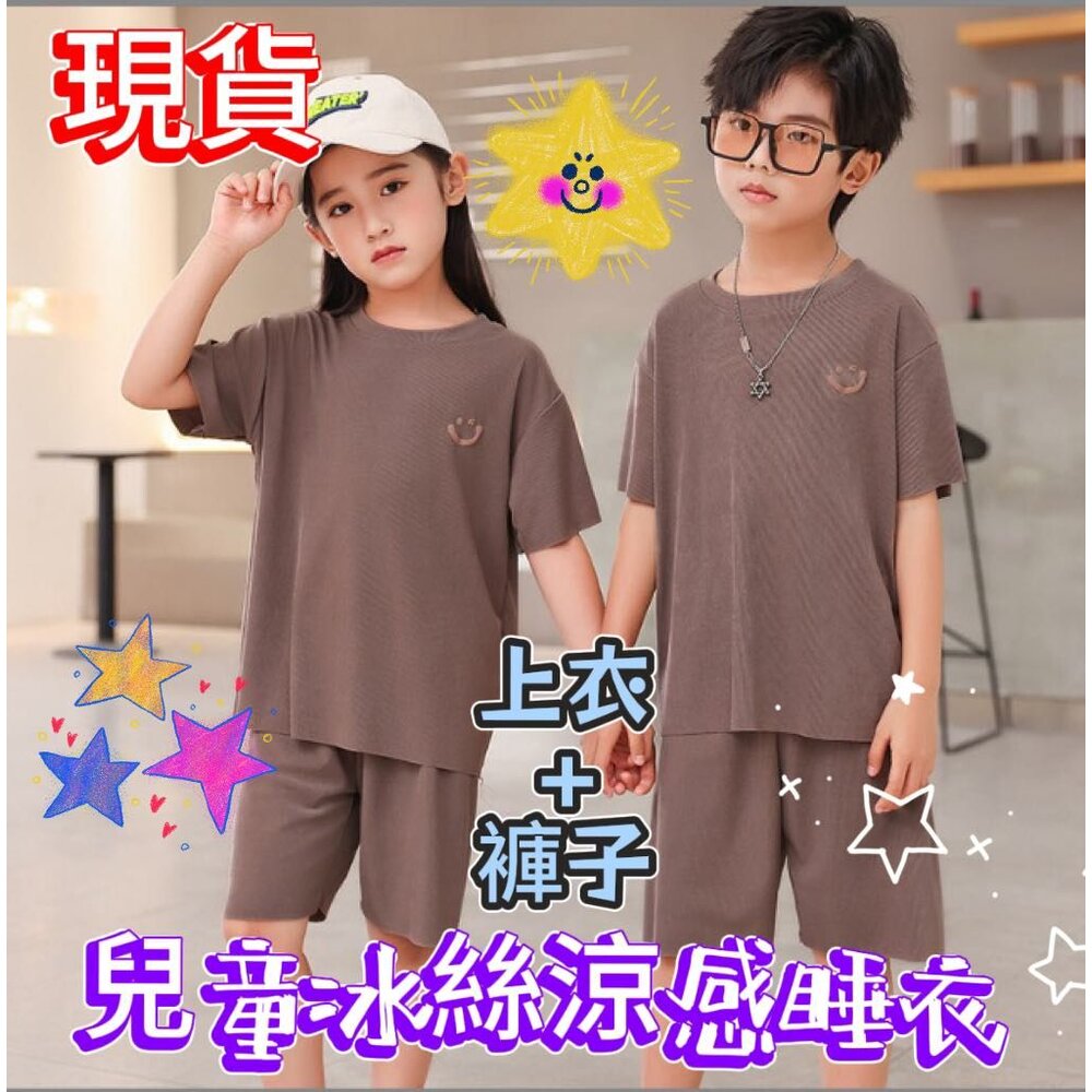 240318205020-✨台灣出貨✨ 兒童涼感睡衣 冰絲睡衣 家居服 睡衣兩件套 夏款睡衣 短袖睡衣 冰絲睡衣 睡衣套裝  女童睡衣 男童睡衣