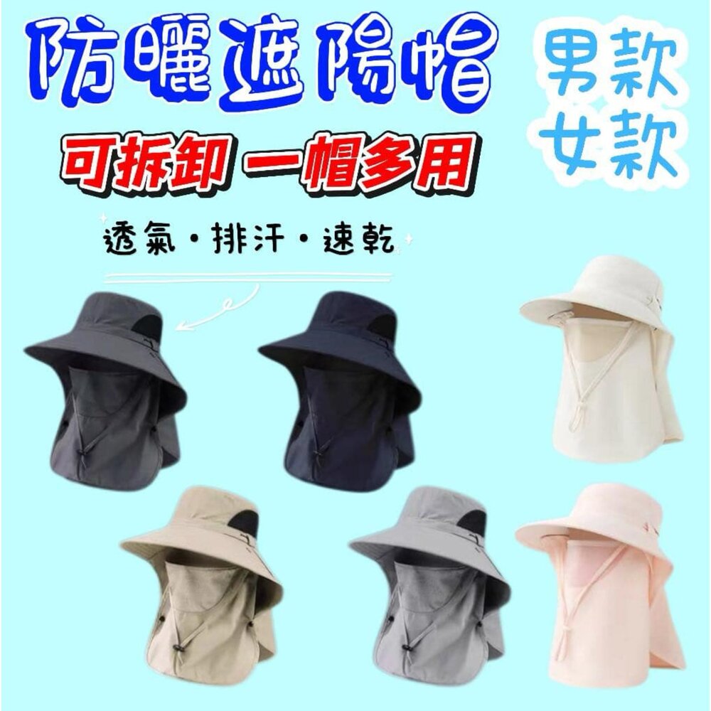 240416173704-✨台灣出貨✨ 男/女 防曬帽 釣魚防曬帽  戶外防曬帽  可拆面罩 漁夫帽 登山帽 釣魚帽 防曬遮陽帽  防曬漁夫帽