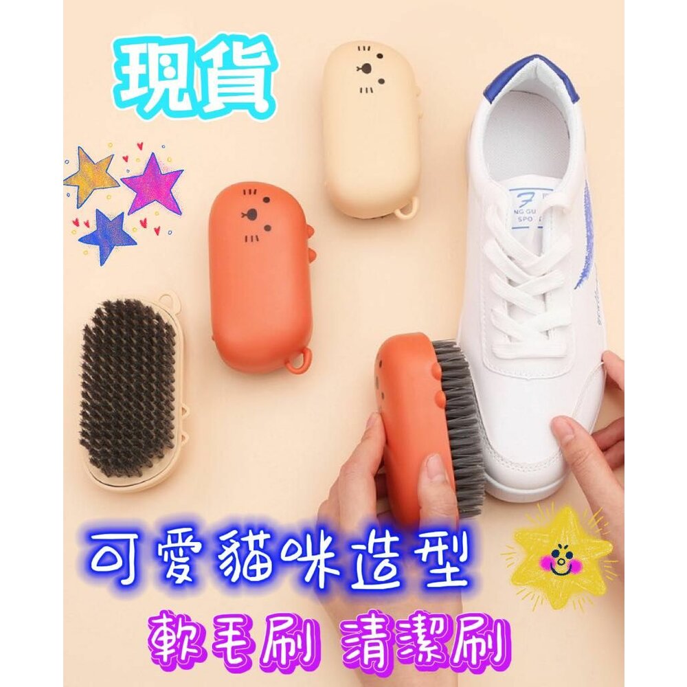 240501081658-台灣現貨 可愛造型清潔刷 洗鞋刷 軟毛刷 鞋刷 衣物刷  刷子
