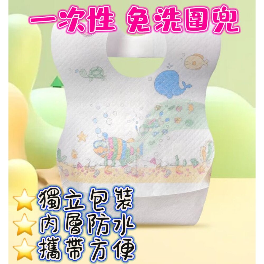 240508141234 - ✨台灣現貨✨拋棄式圍兜 防水圍兜 一次性圍兜 免洗圍兜 寶寶圍兜 防水防油
