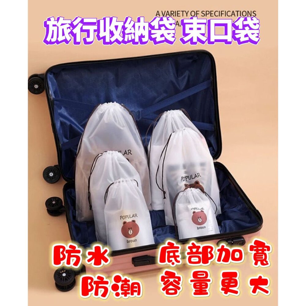 ✨台灣出貨✨ 防水收納袋 旅行收納袋 抽繩束口袋 毛巾襪子收納袋 磨砂袋-圖片-5