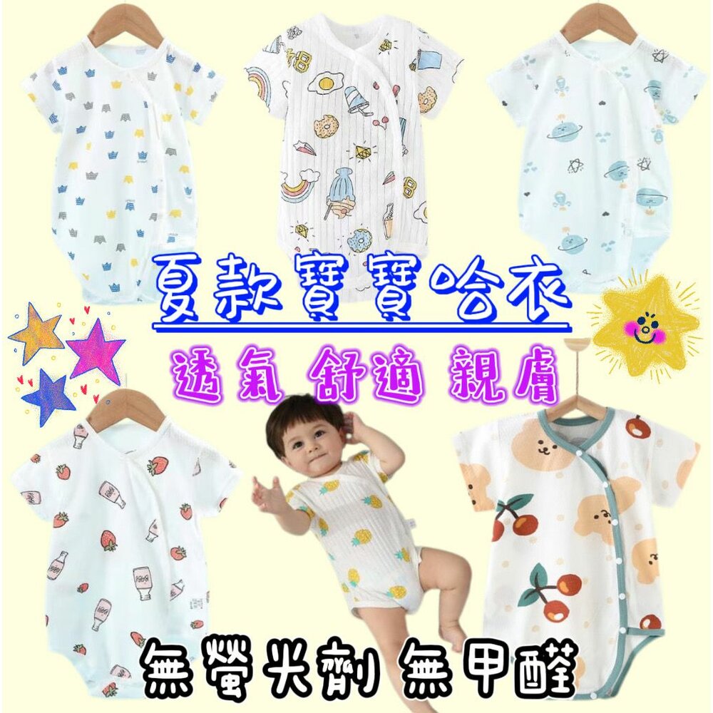 240508163922-🎀台灣現貨🎀 寶寶哈衣 包屁衣 三角哈衣 爬服 純棉透氣 短袖哈衣 三角爬服