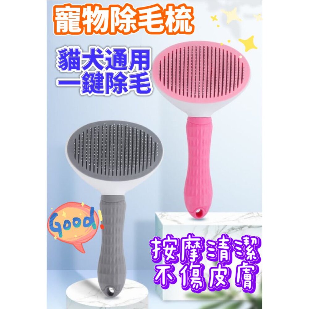 240515175625-✨台灣✨一鍵除毛梳 寵物清潔梳 寵物梳 狗狗梳毛刷 浮毛梳 按摩梳 撸毛梳 貓咪梳毛器