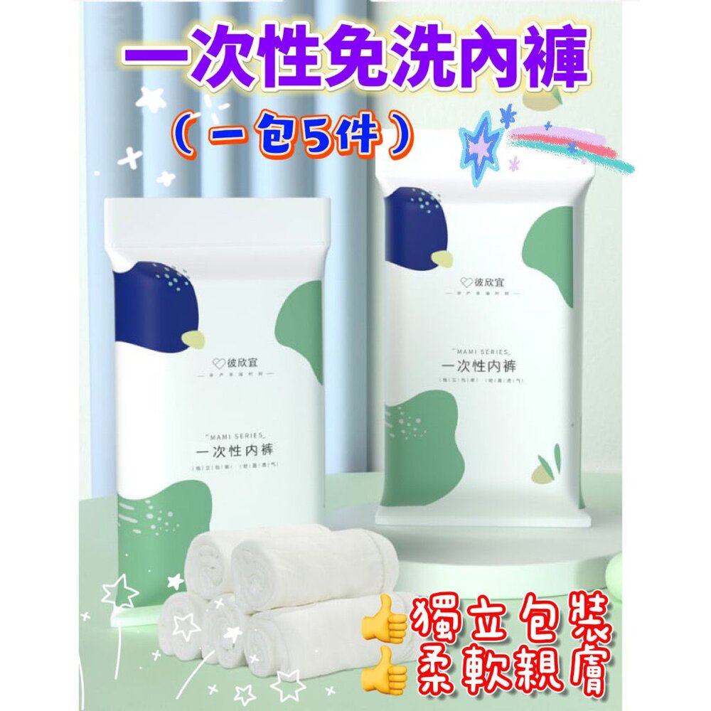 240525200919-✨台灣✨免洗內褲 紙內褲 拋棄式內褲  免洗褲 孕婦內褲 一次性內褲 孕婦免洗內褲