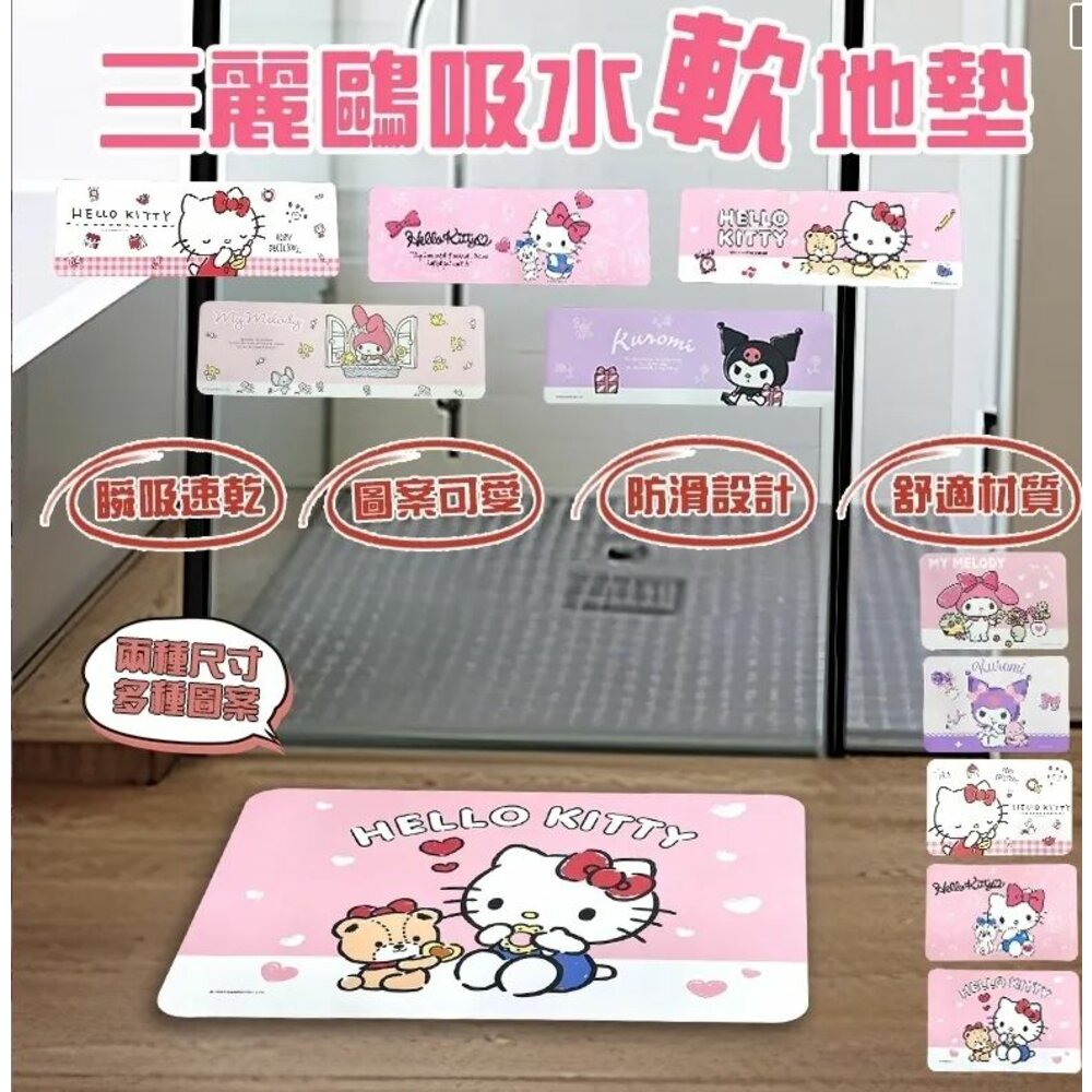 240527170603-() 三麗鷗  正版授權 Kitty吸水防滑地墊  腳踏墊 止滑墊 吸水軟地墊  室內客廳浴室地墊