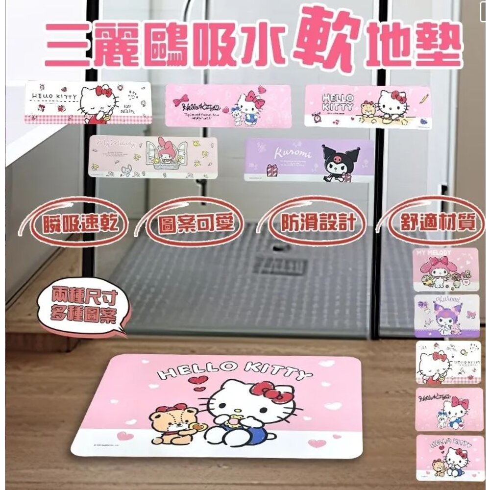 240527170603-() 三麗鷗  正版授權 Kitty吸水防滑地墊  腳踏墊 止滑墊 吸水軟地墊  室內客廳浴室地墊