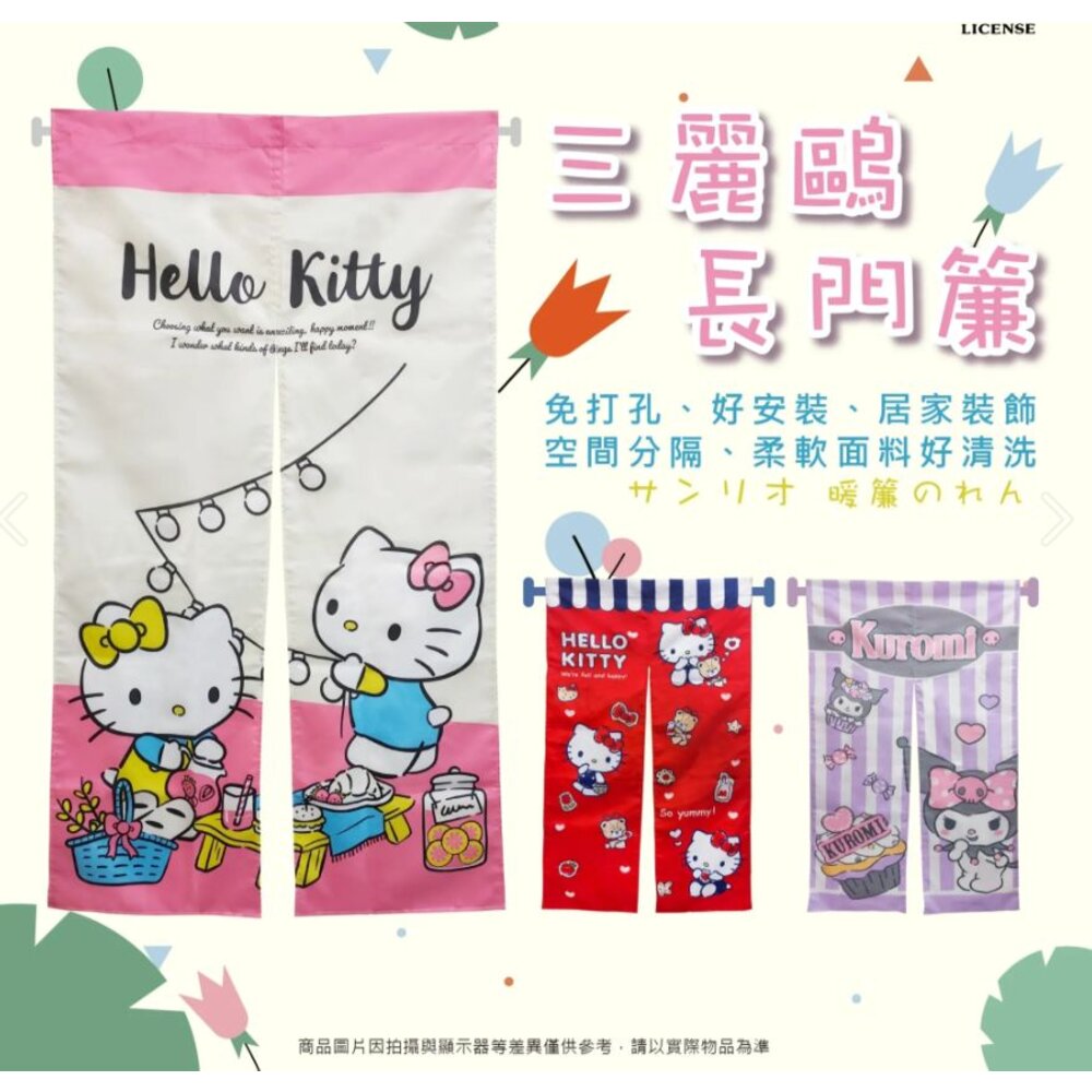 240527204557-() 三麗鷗 正版授權 HELLO KITTY 酷洛米 長門簾 卡通門簾  酷洛米門簾  對開門簾