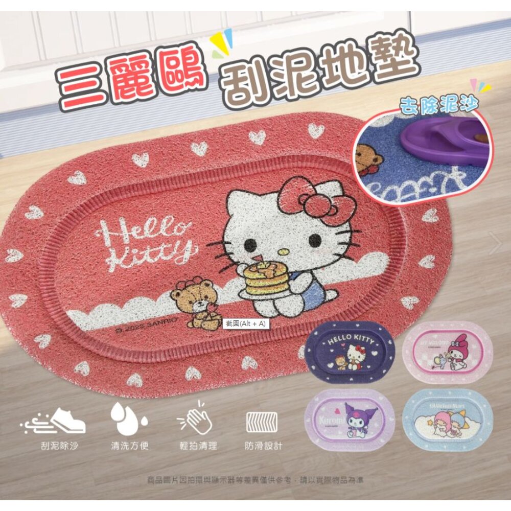 240528160159-() 三麗鷗 正版授權HELLO KITTY  酷洛米 軟式刮泥墊 刮泥地墊 防滑墊 腳踏墊  卡通地墊