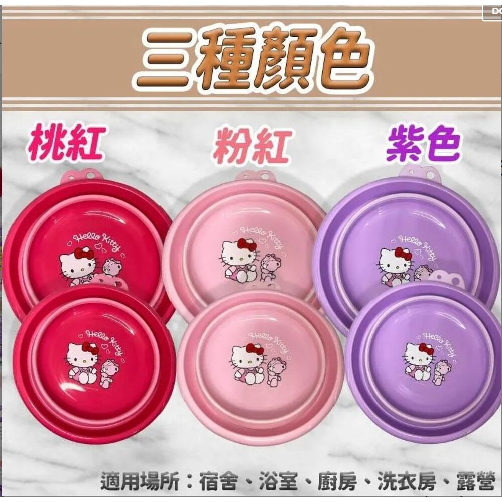 () 三麗鷗 正版授權 HELLO KITTY折疊臉盆 洗臉盆 臉盆 摺疊臉盆 摺疊收納臉盆-圖片-1