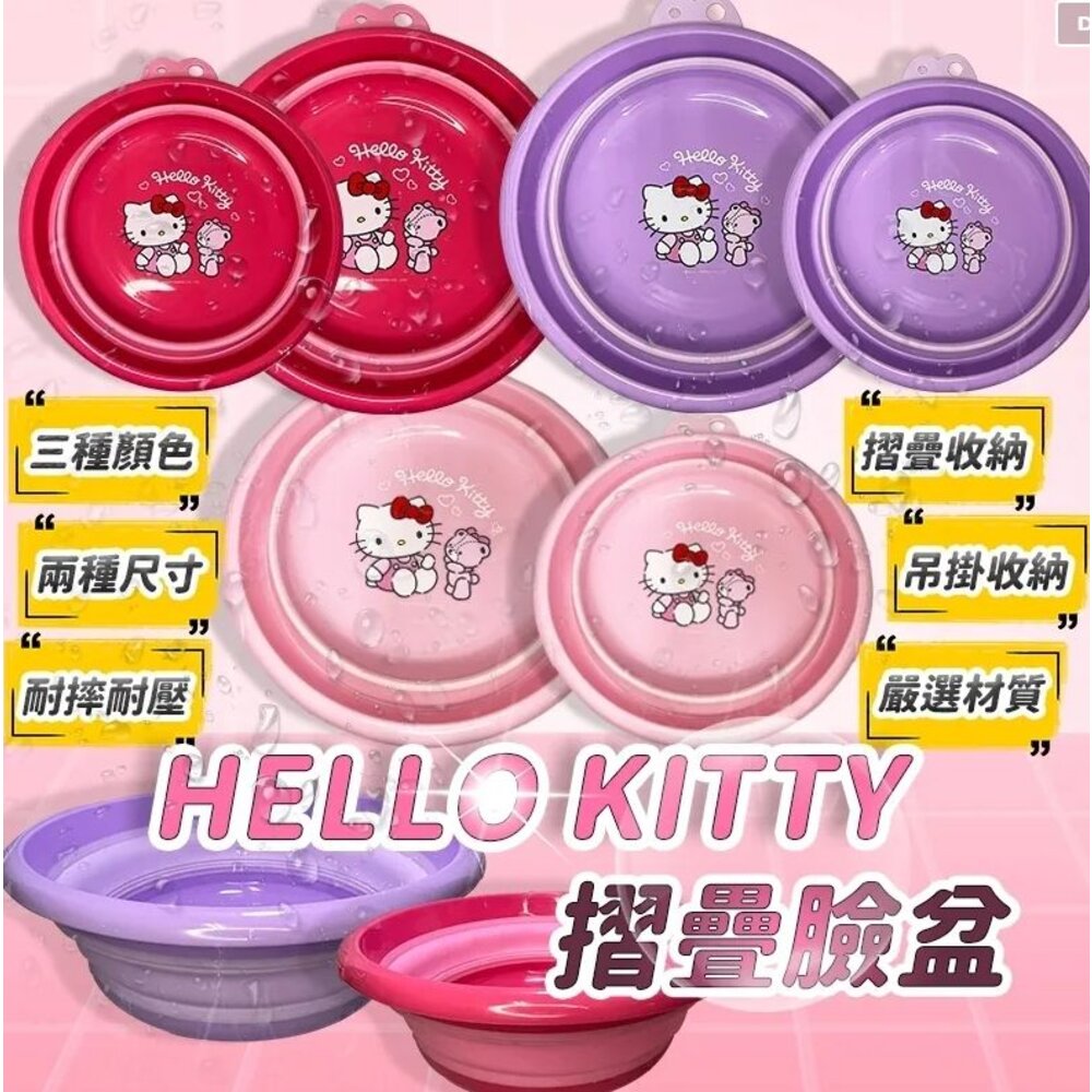 240530141856-()  三麗鷗 正版授權 HELLO KITTY折疊臉盆 洗臉盆  臉盆 摺疊臉盆 摺疊收納臉盆