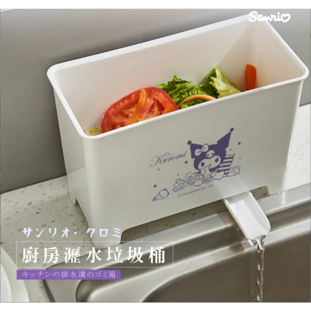 240530142959-(現貨)  三麗鷗 酷洛米 廚房瀝水垃圾桶 廚餘桶 瀝水廚餘桶菜瓜布收納架