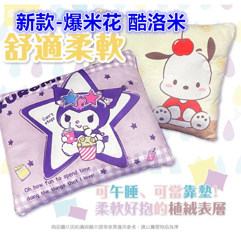 240605164510-三麗鷗 正版授權 酷洛米.午睡枕 小方枕  抱枕 午安枕