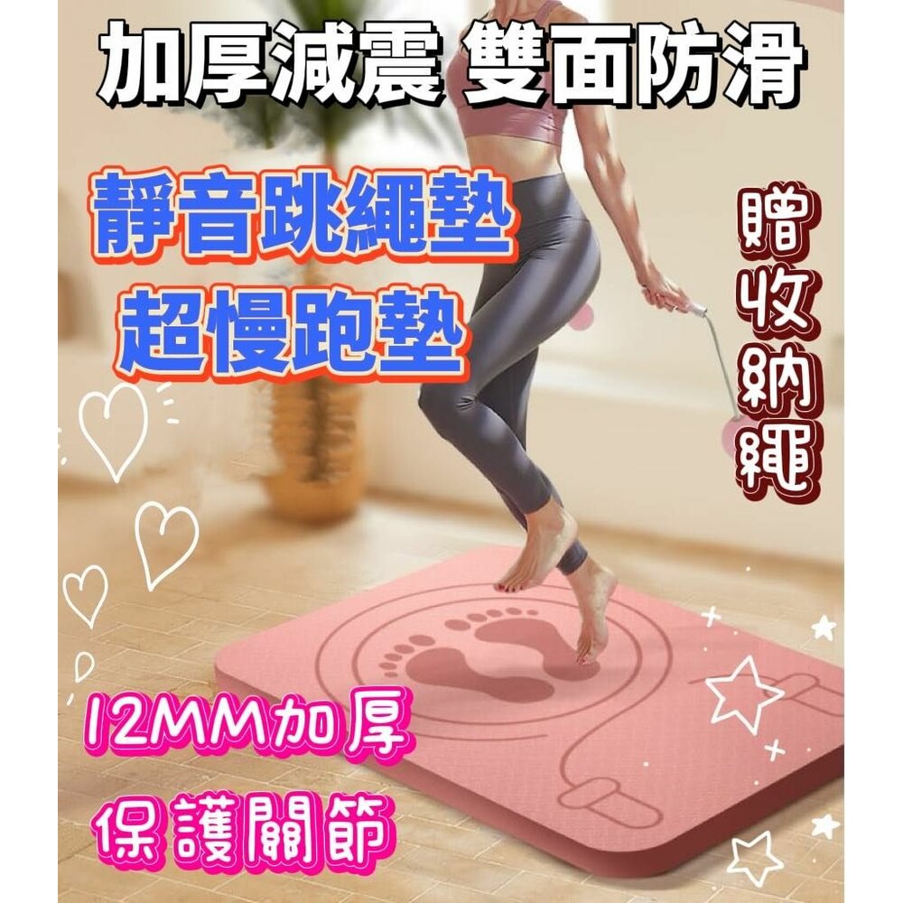 240626160735-🎀台灣出貨🎀跳繩墊 靜音跳繩墊 加厚跳繩墊 無繩跳繩墊  慢跑墊 減震降噪跳繩墊 跳繩 隔音 跪墊