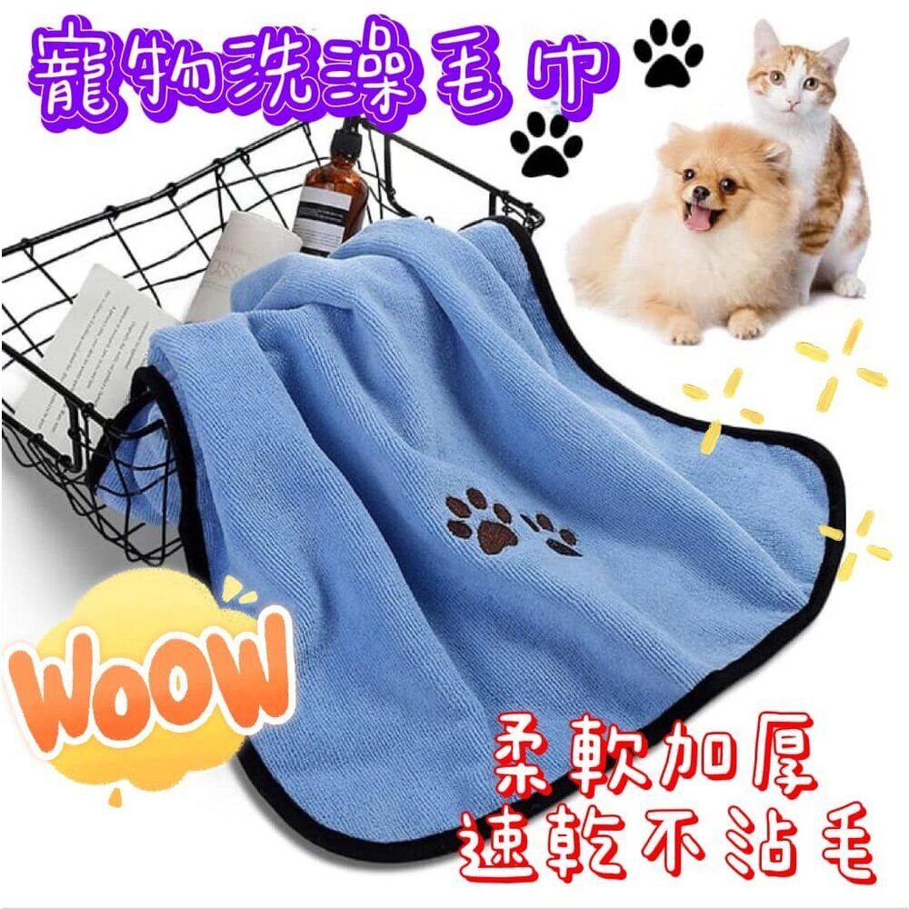 240904153219-🎀台灣🎀 寵物浴巾 寵物毛巾 吸水毛巾 寵物洗澡毛巾 寵物吸水巾 狗狗毛巾