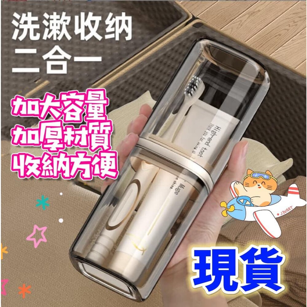 240925171311-✨台灣現貨✨ 牙膏牙刷收納盒 漱口杯 盥洗用具 牙刷盒 旅行漱口杯 電動牙刷收納盒