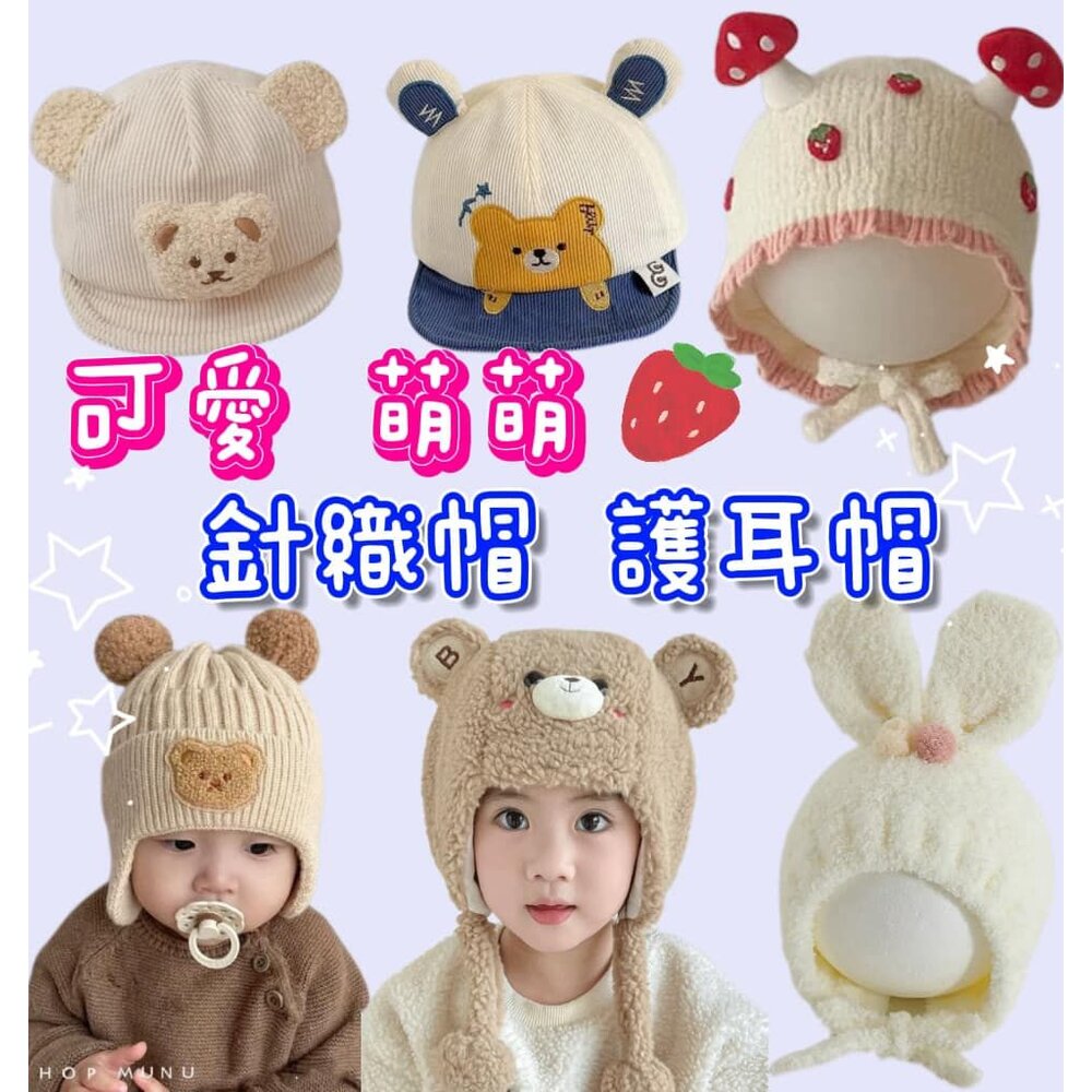 241010231203-✨台灣現貨✨ 新款 寶寶針織帽 護耳帽 保暖帽 寶寶胎帽 嬰兒胎帽 兒童帽子 寶寶帽子 寶寶護耳帽 嬰兒帽 毛線帽