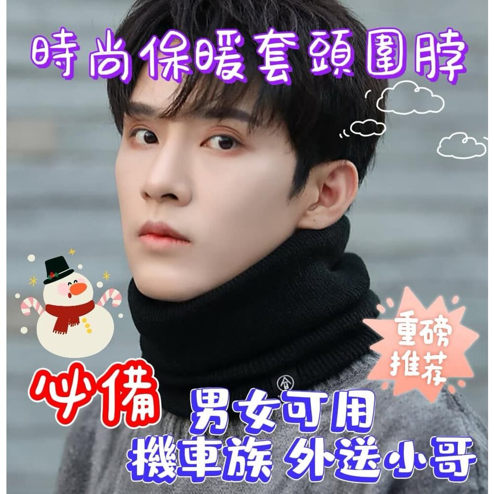 241015164711-台灣出貨 雙層加絨加厚套頭 保暖圍脖 防寒圍脖 男女韓版百搭套頭圍脖 男生圍脖 秋冬圍脖