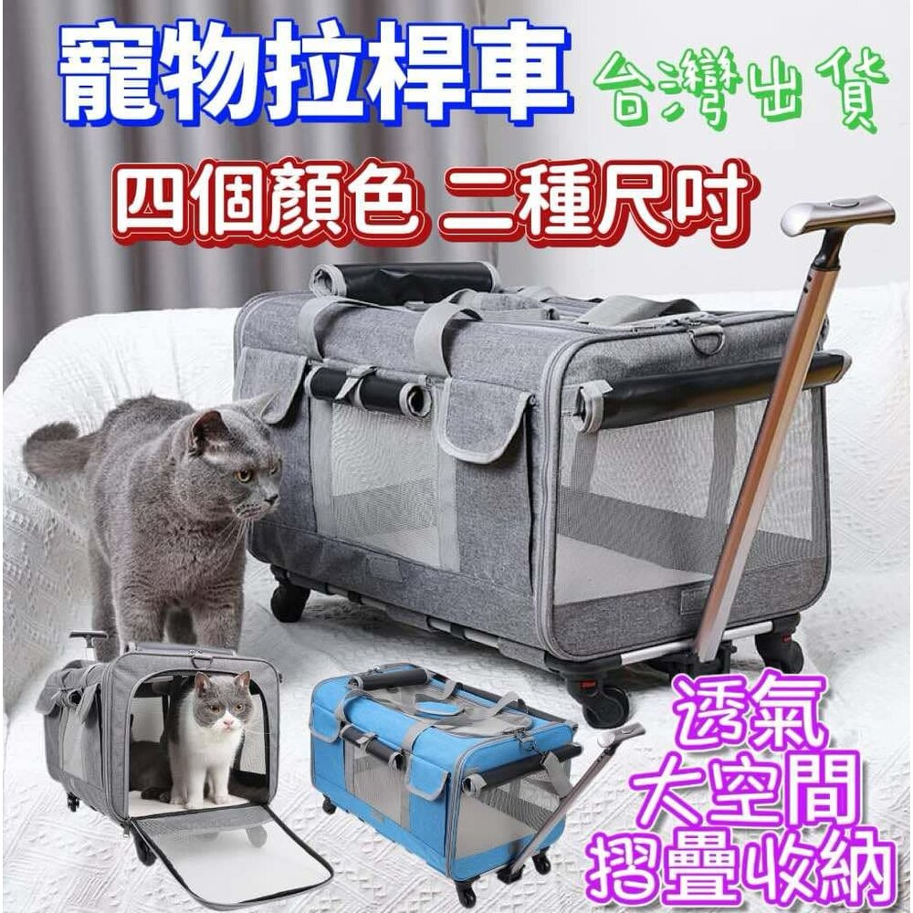 241110192028-✨台灣出貨✨ 寵物拉桿包 可上三鐵 寵物背包  寵物推車 寵物提籃 寵物包  寵物外出包 貓咪太空包 狗狗外出籠