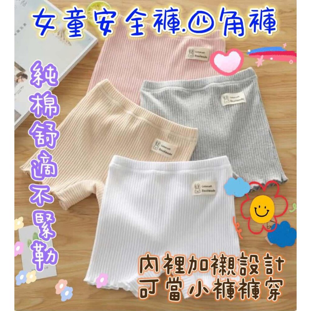 250312190107-台灣現貨 女童安全褲 四角褲 可外穿內褲 安全褲 防走光打底褲 純棉四角褲