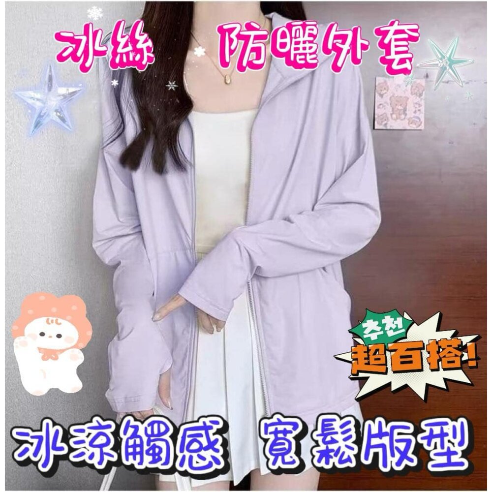 250323165947-🎀台灣現貨🎀 女 冰絲外套 UPF50+ 防曬外套 女生涼感外套 透氣外套 冰絲防曬外套 抗紫外線外套