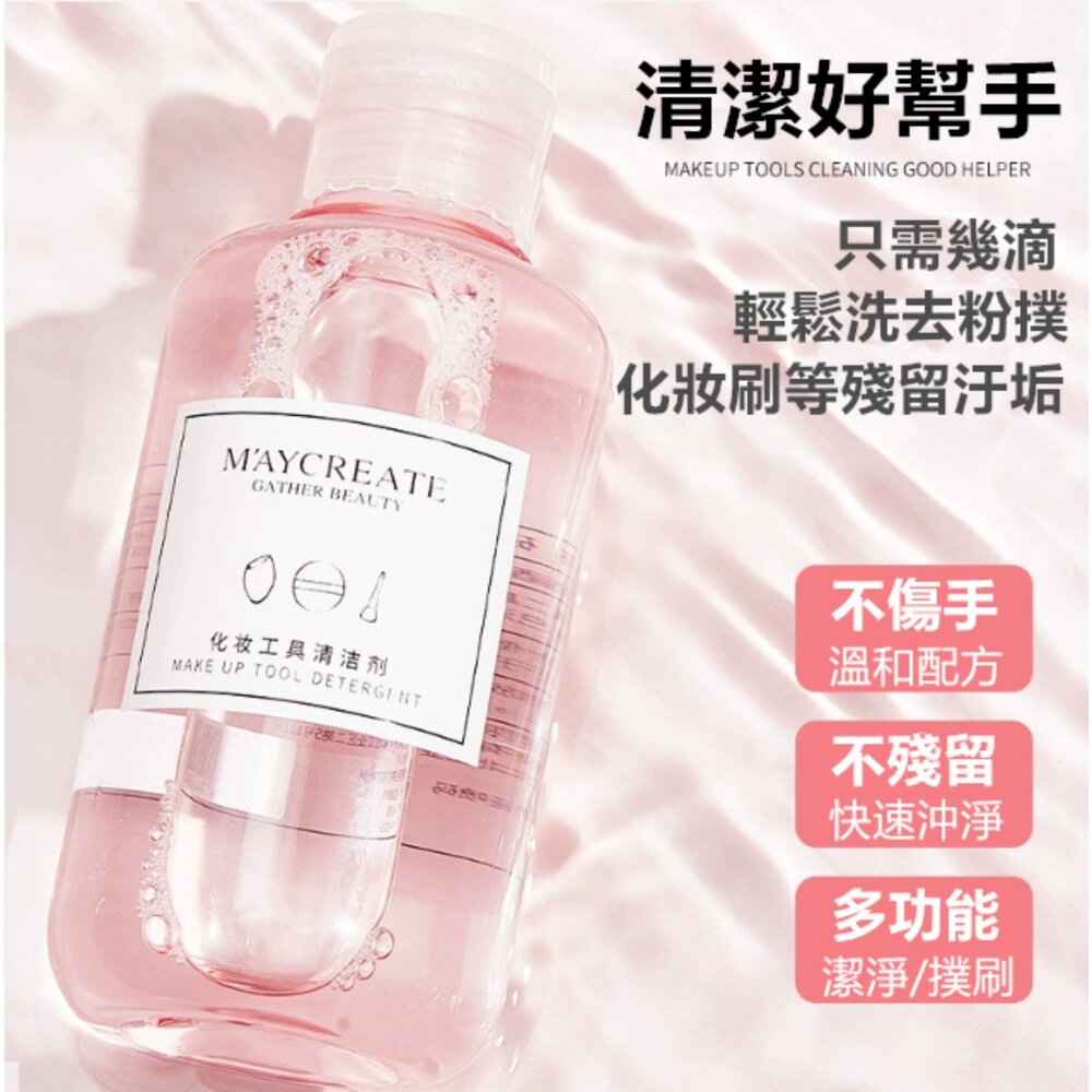 250329151147-台灣現貨 化妝工具清潔劑 刷具清潔劑 粉撲清洗液 粉撲清洗劑 彩妝清洗液 清洗刷具清洗劑