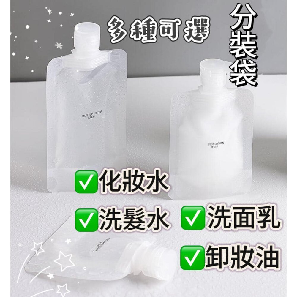 250331192553-台灣 旅行分裝袋 分裝袋 分裝罐  一次性分裝瓶 乳液分裝袋 液體分裝袋 旅行袋 盥洗分裝袋