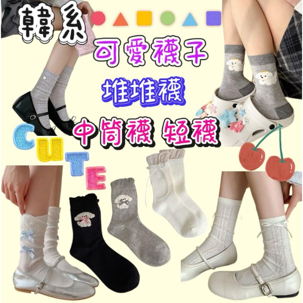 250401205543-台灣 堆堆襪 韓系襪子 春夏薄款襪子  可愛襪子 短襪 隱形襪  中筒襪 花邊襪  女襪