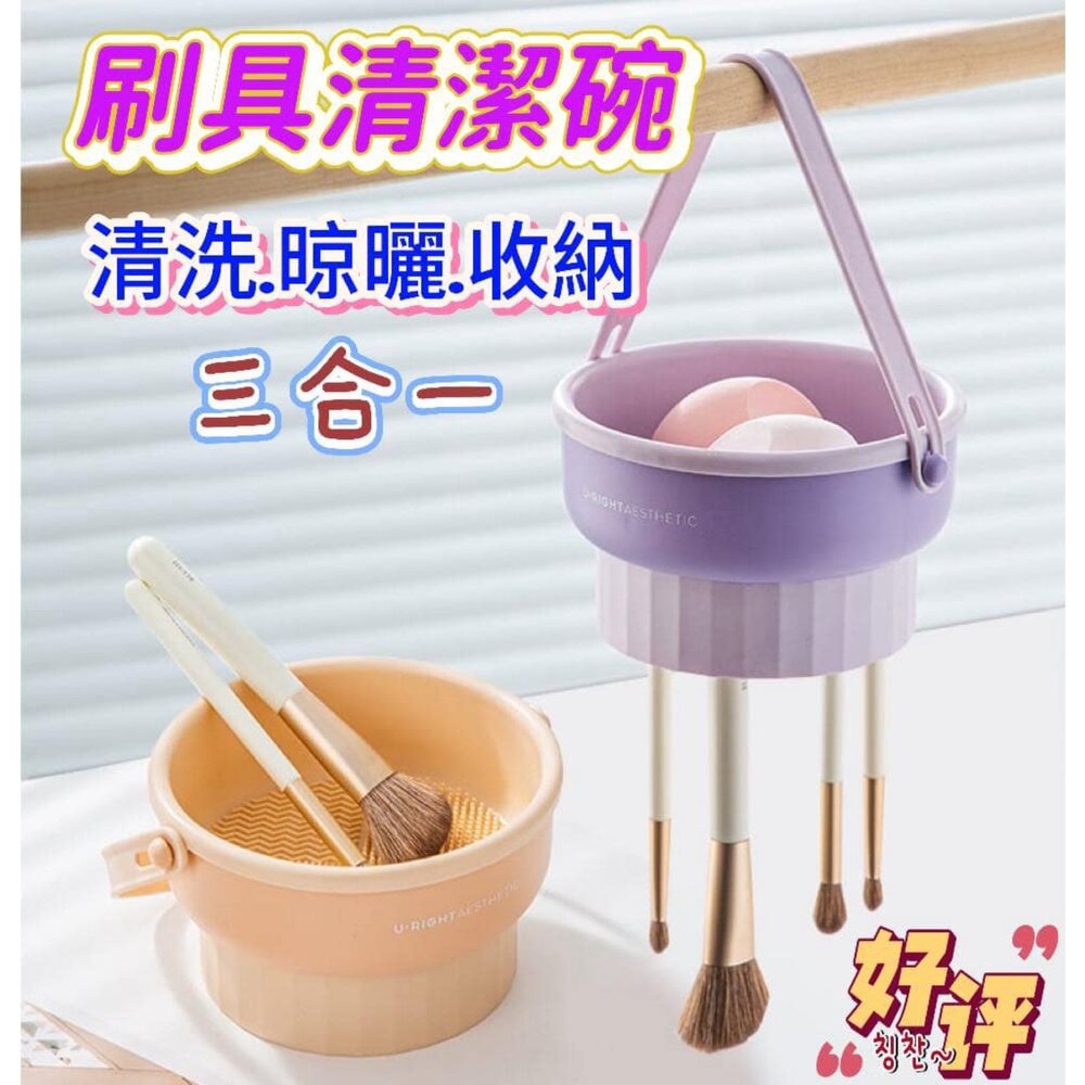 250407090842-台灣現貨 刷具清潔器 洗刷神器 化妝刷清洗碗 多功能洗曬三合一清潔碗  刷具清洗 洗刷碗 粉撲清潔工具 美妝蛋晾曬 刷具
