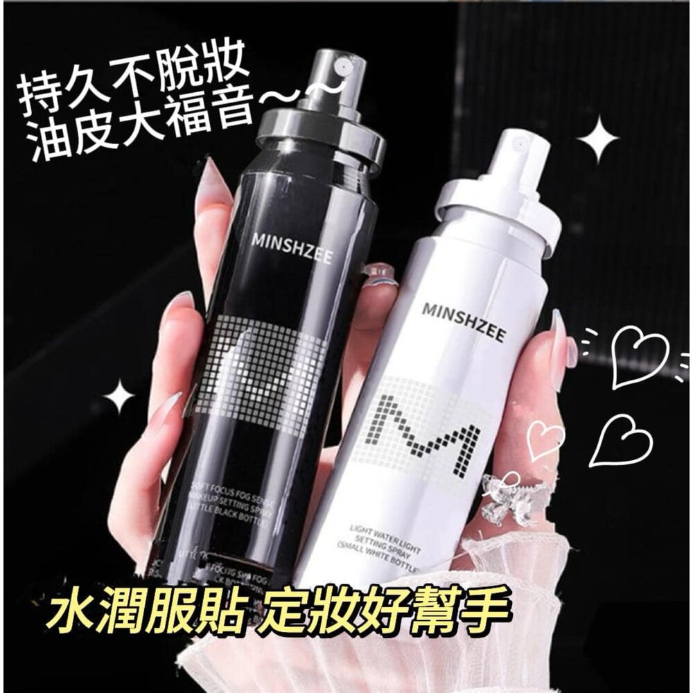 250407113012-台灣現貨 定裝噴霧 不脫妝 控油噴霧 茗希芝定妝噴霧 保濕噴霧 底妝噴霧 補水控油定妝噴霧