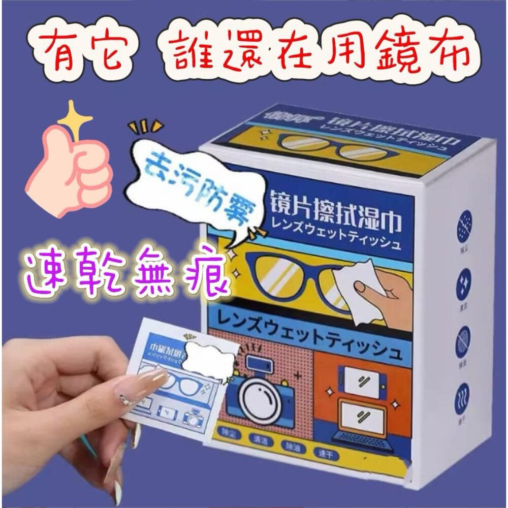眼鏡防霧濕巾防霧濕紙巾眼鏡擦拭布眼鏡布手機清潔布鏡頭清潔濕巾螢幕鏡片擦拭神器