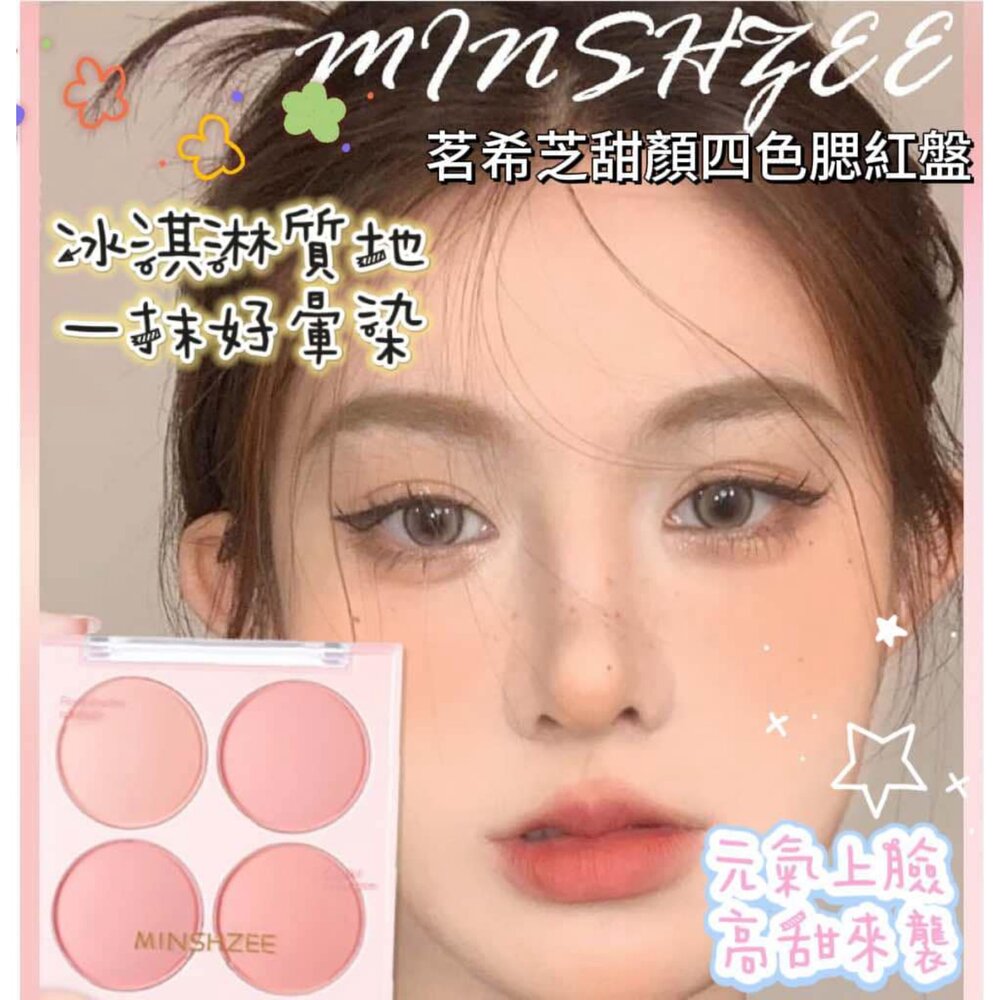 250414135920-現貨 茗希芝 腮紅盤   腮紅 修容盤 腮紅盤 四色腮紅盤 顯白 顯色 霧面腮紅  腮紅胭脂