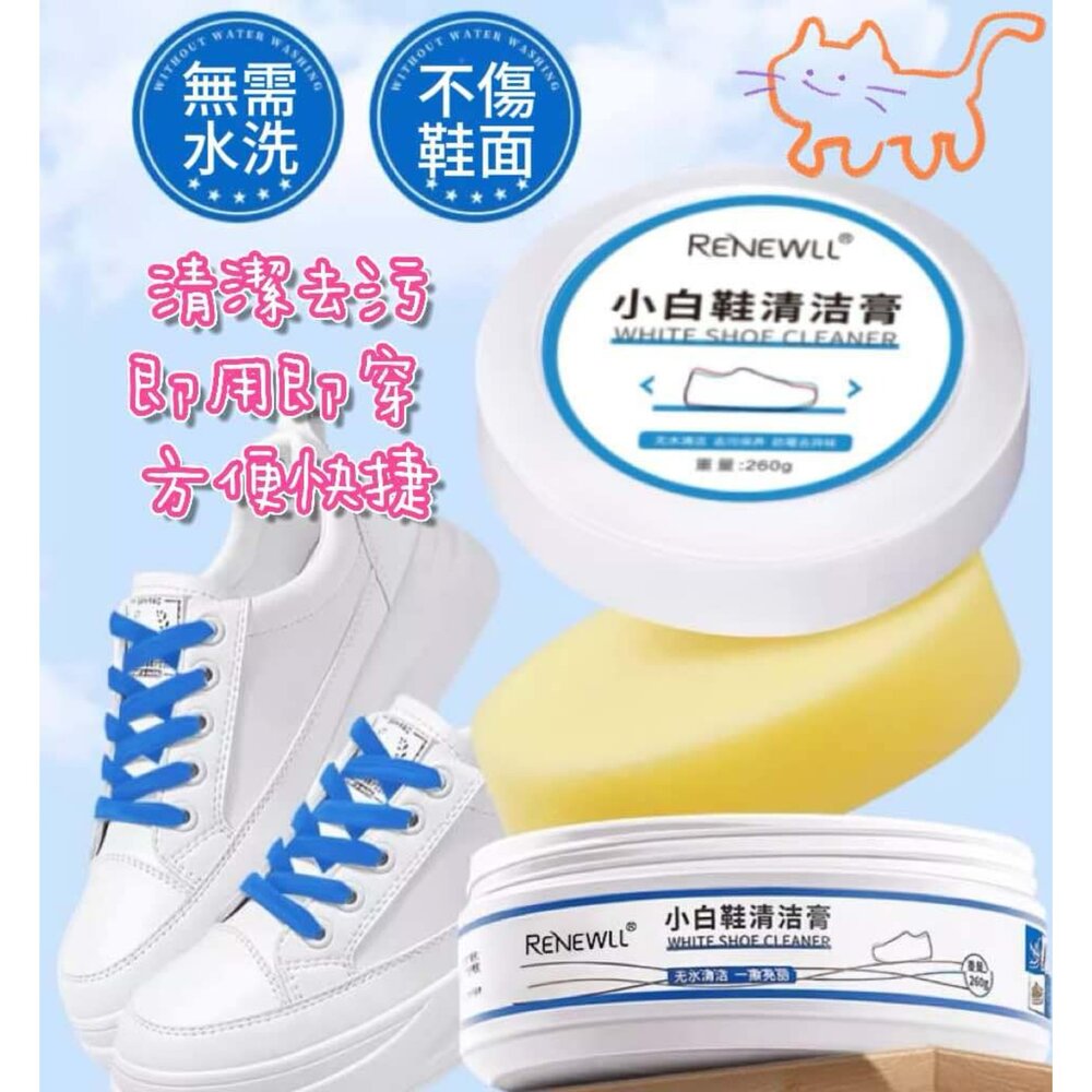 250416065239-台灣現貨 小白鞋清潔膏 鞋子清潔 白鞋清潔劑 擦鞋膏 萬用去污 擦鞋神器 白鞋亮白膏