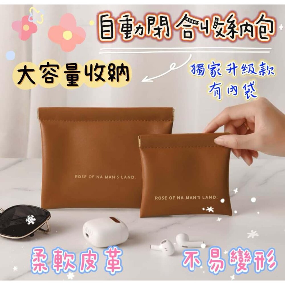 250421083242-現貨 彈片收納包 收納包 耳機收納包 小物收納包 零錢包 磁吸錢包 卡片包 自動閉合收納包