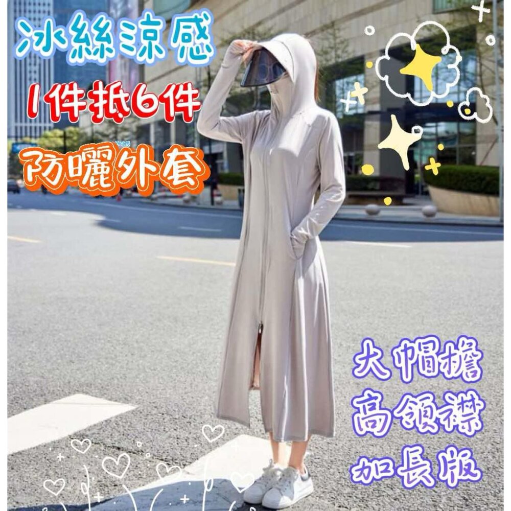 250421171318-現貨免運 長版防曬外套 涼感防曬外套 冰絲外套 長版防曬衣 長袖外套 防曬裙 女生涼感外套 透氣外套