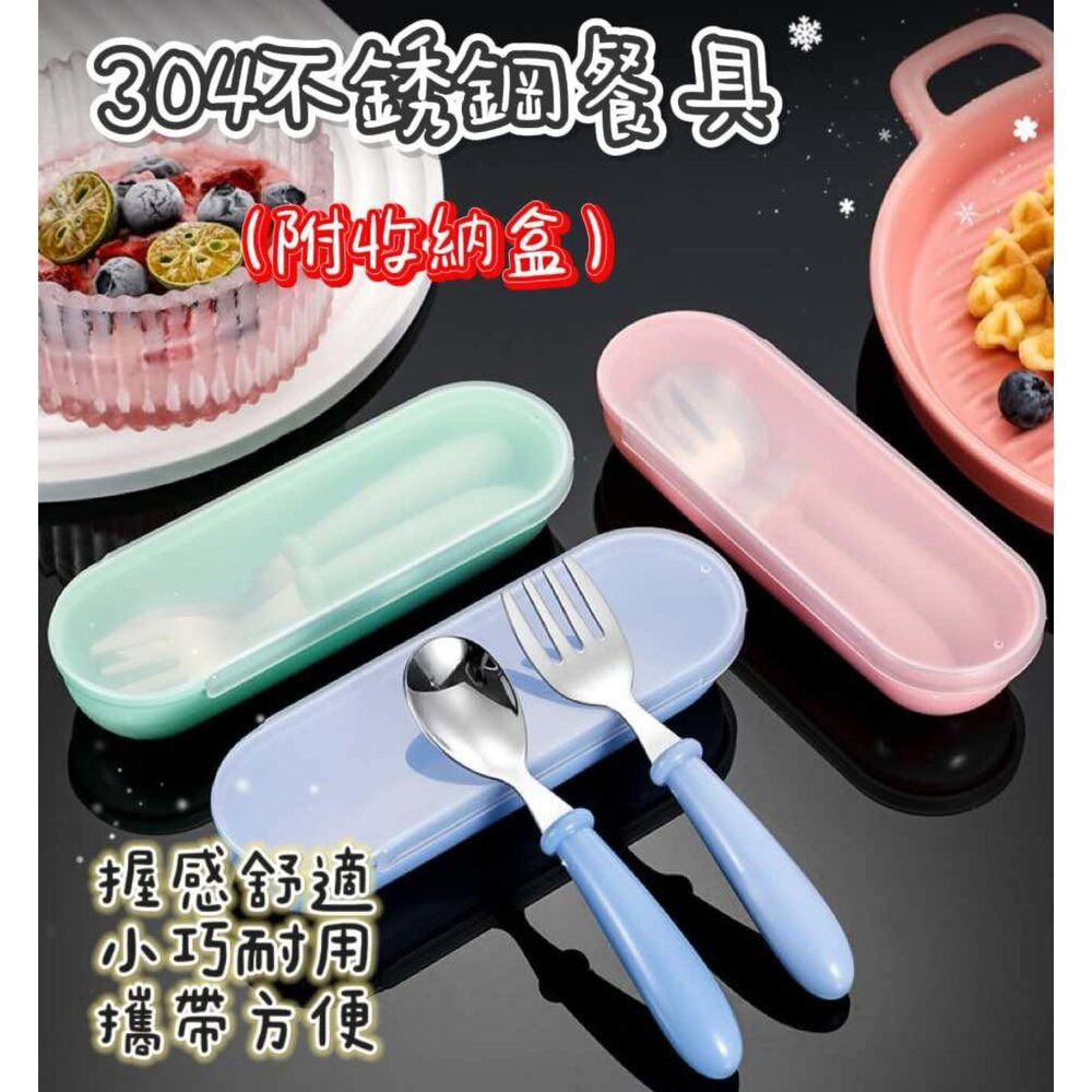250426145657-寶寶304不銹鋼學習餐具 兒童餐具 兒童叉勺附收納盒 訓練勺子叉子 學習湯匙  幼兒園餐具